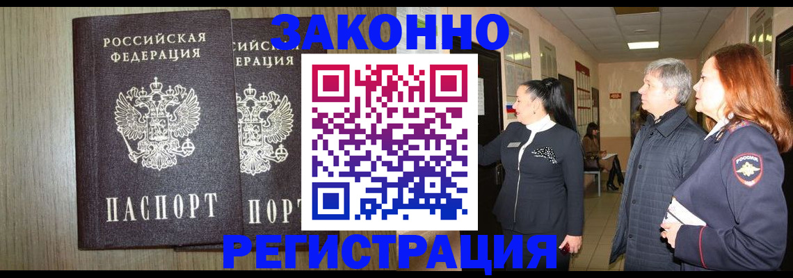 прописка законно в Нефтекумске