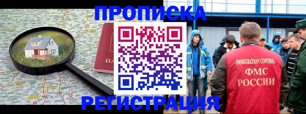 прописка в квартире в Нефтекумске